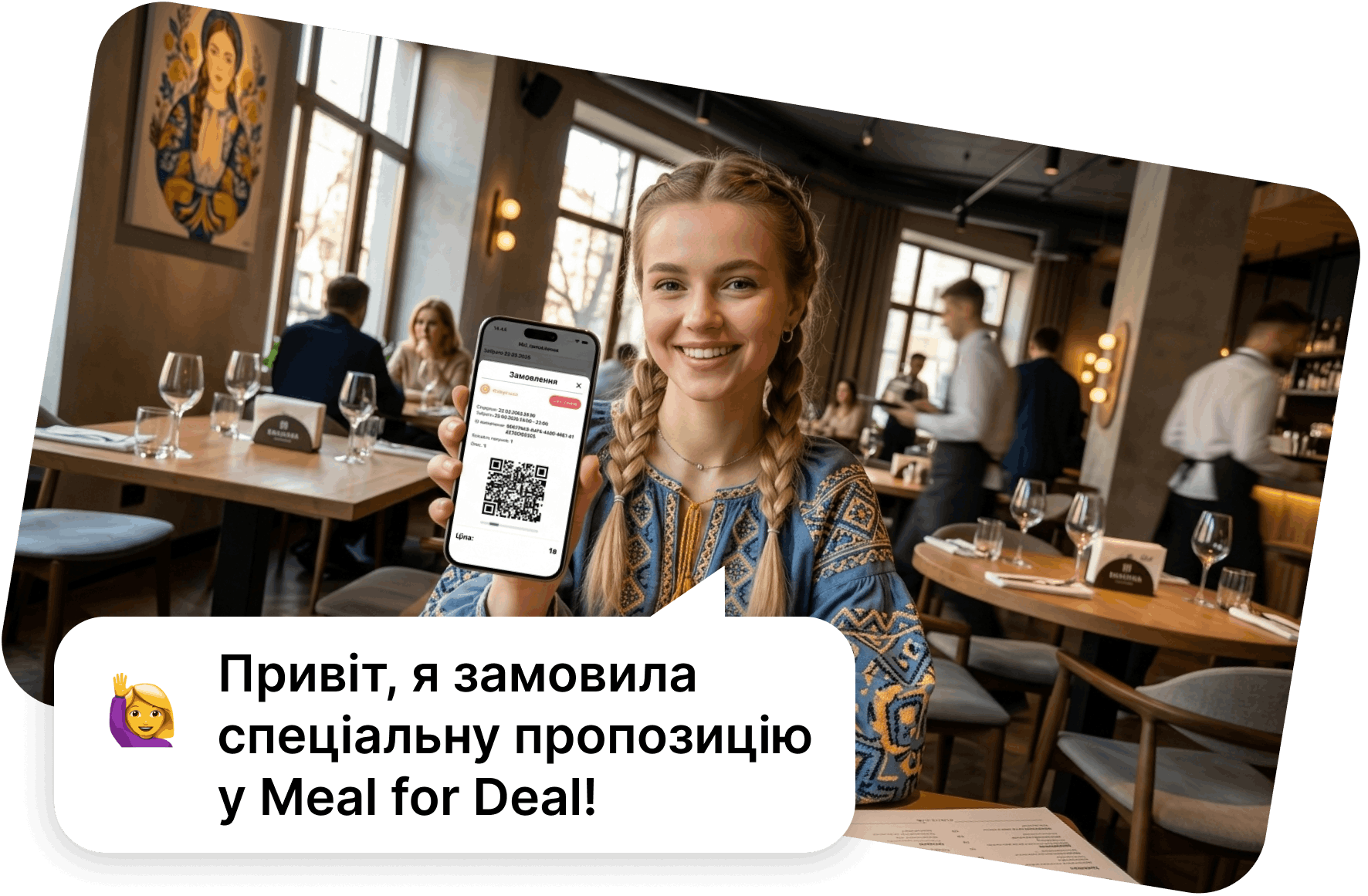Прийдіть до закладу