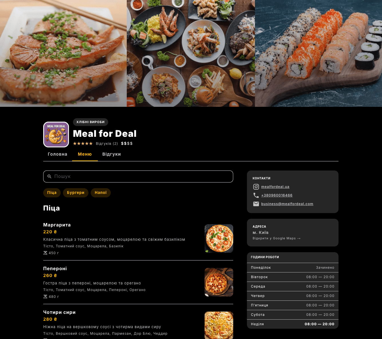 Безкоштовне онлайн-меню закладу на сторінці Meal for Deal